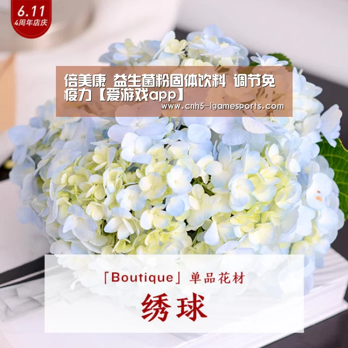 倍美康 益生菌粉固体饮料 调节免疫力【爱游戏app】(图3) 爱游戏官网
