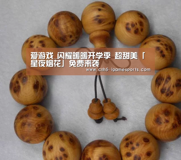 爱游戏