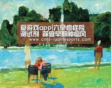 爱游戏app