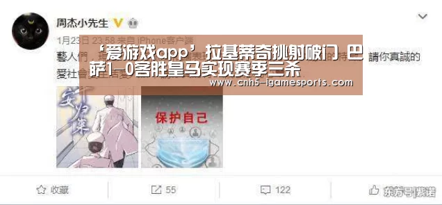‘爱游戏app’拉基蒂奇挑射破门 巴萨1-0客胜皇马实现赛季三杀(图3) 爱游戏