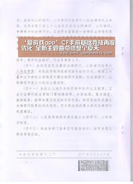 ‘爱游戏app’CF手游基础竞技再度优化 全新主题曲点燃整个夏天(图4) 爱游戏官网