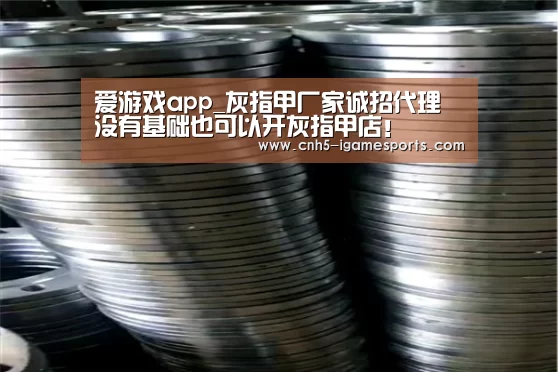爱游戏官网