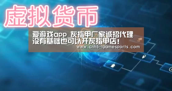 爱游戏app